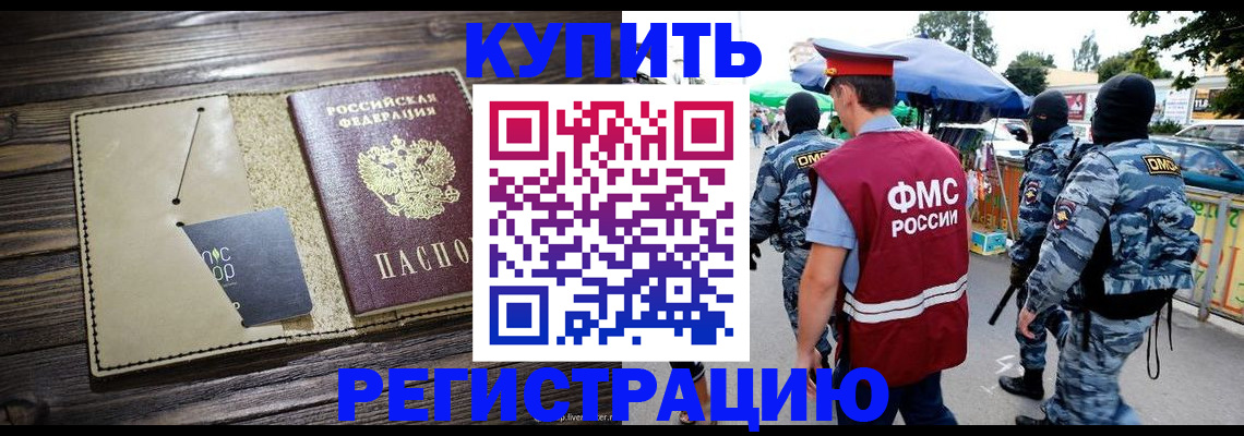 прописка штамп в Камчатской области